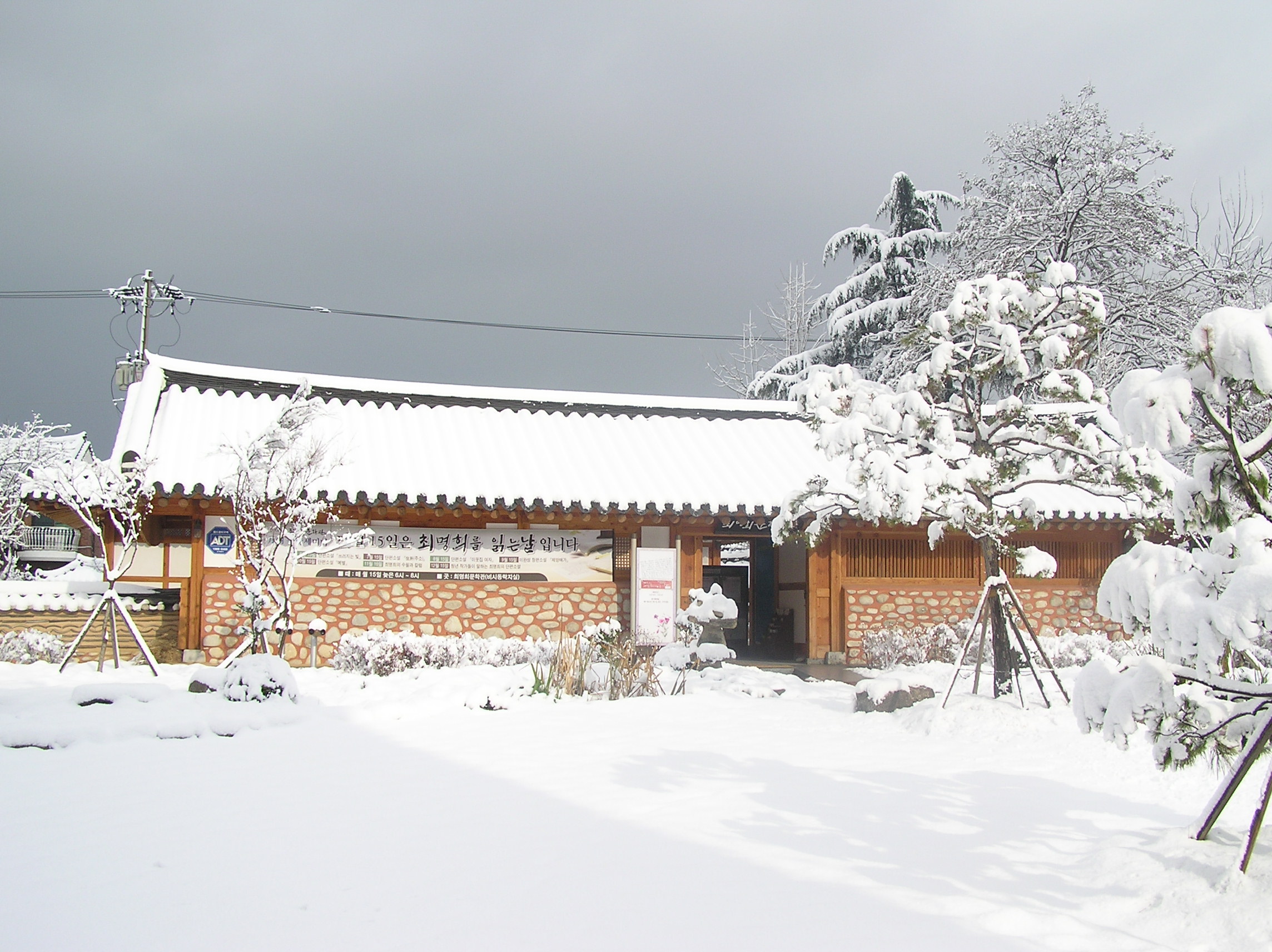20061217 눈오는문학관 (3).JPG